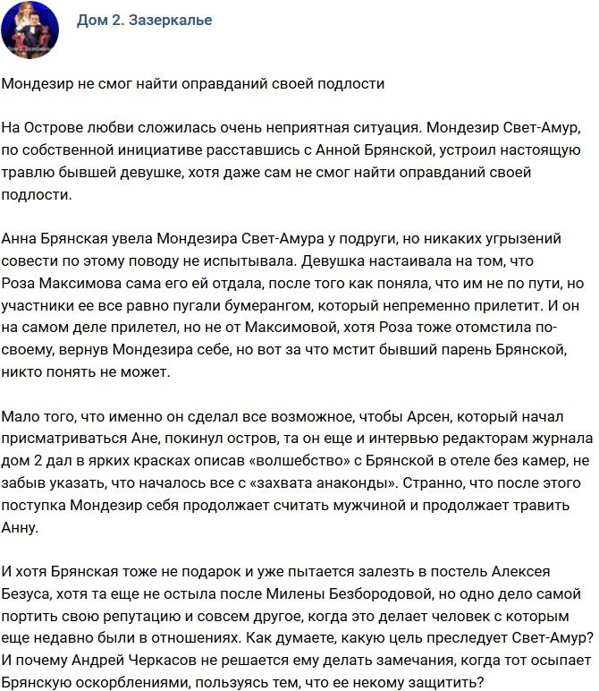 Мнение: Мондезир не нашел оправданий своей подлости