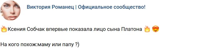 Ксения Собчак открыла лицо Платона