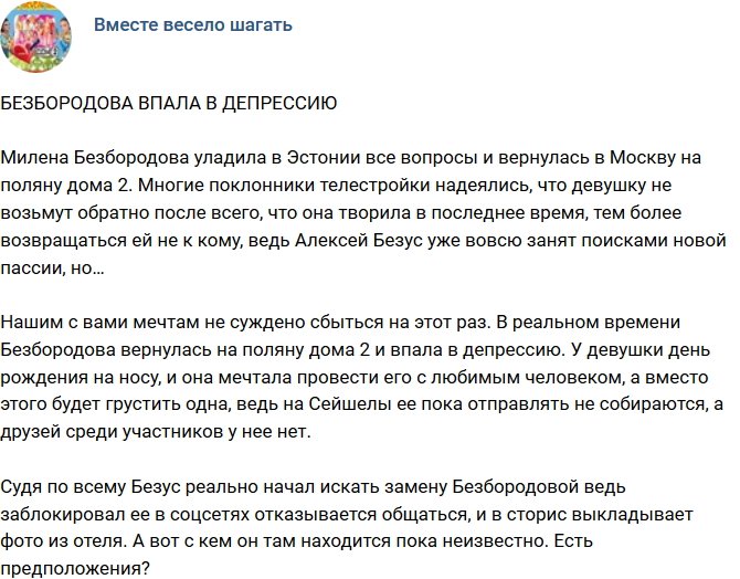 Мнение: У Безбородовой началась депрессия