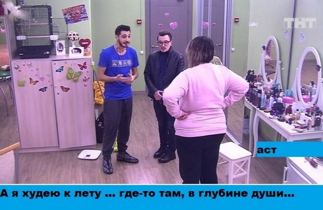Приколы о Дом-2 (3.02.2019)