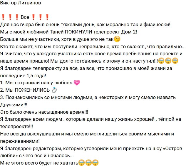 Виктор Литвинов: Мы покинули проект
