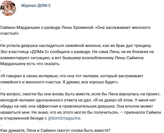 Новости журнала Дом-2 (3.02.2019)
