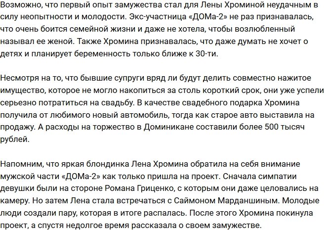 Елена Хромина вновь свободна