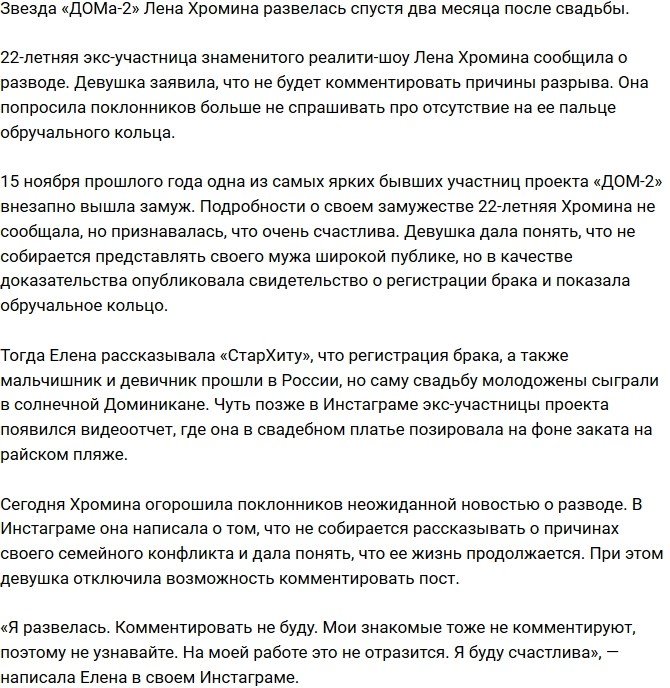 Елена Хромина вновь свободна