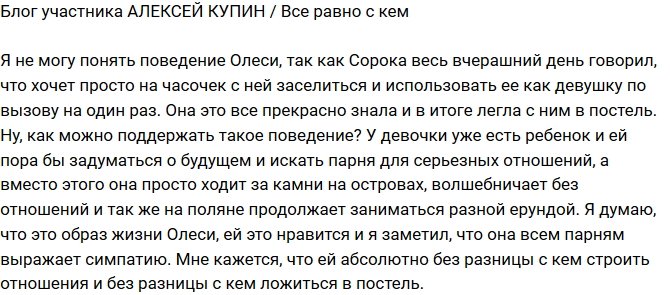 Алексей Купин: Ей без разницы, с кем ложиться в постель