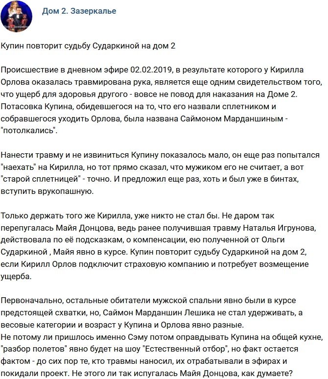 Мнение: Купин пойдет по пути Сударкиной?