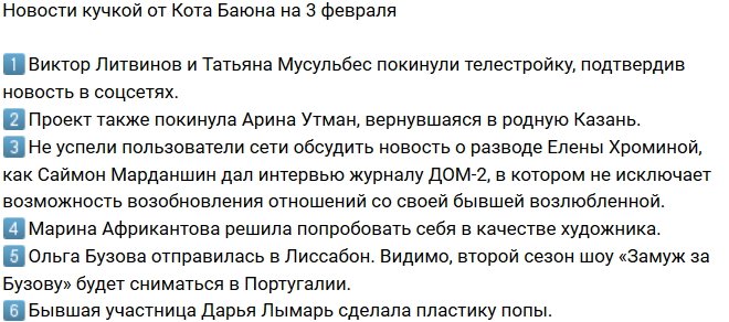 Новости от Кота Баюна (3.02.2019)