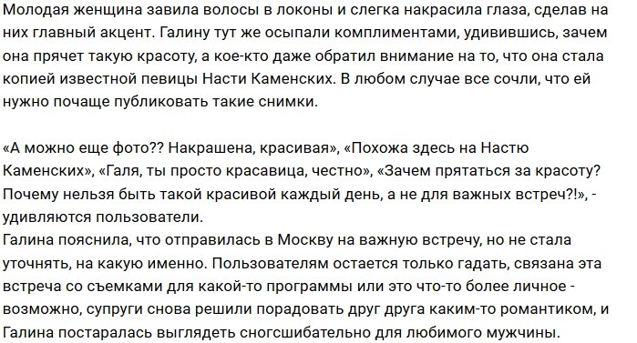 Супруга Вальтера Соломенцева стала похожа на известную певицу