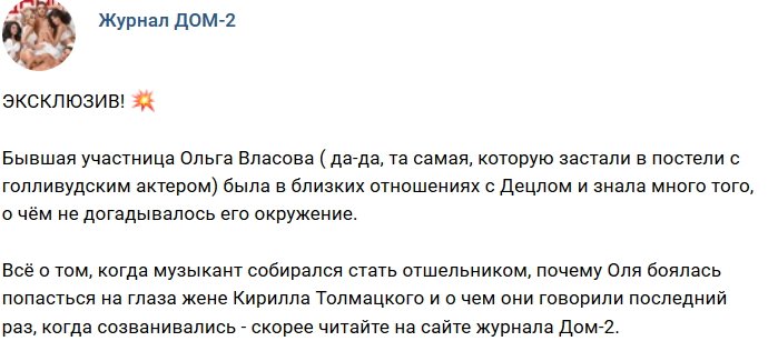 Новости журнала Дом-2 (4.02.2019)