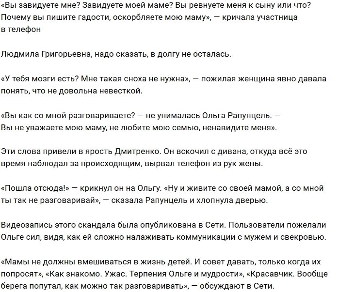Ольга Рапунцель набросилась с обвинениями на свекровь
