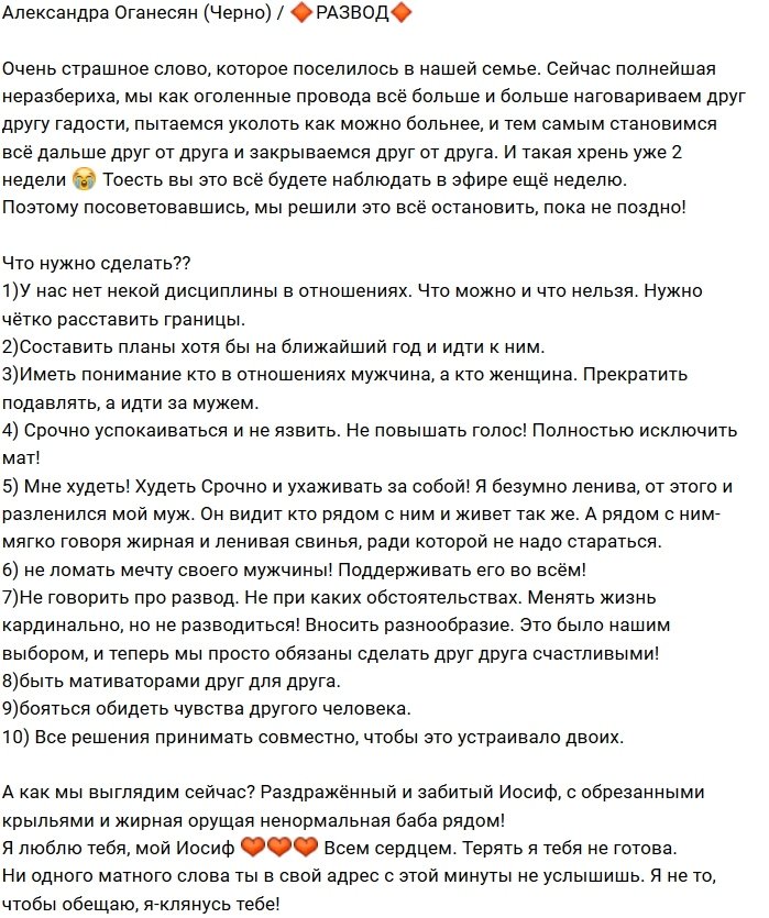 Александра Черно: Самое страшное слово - развод