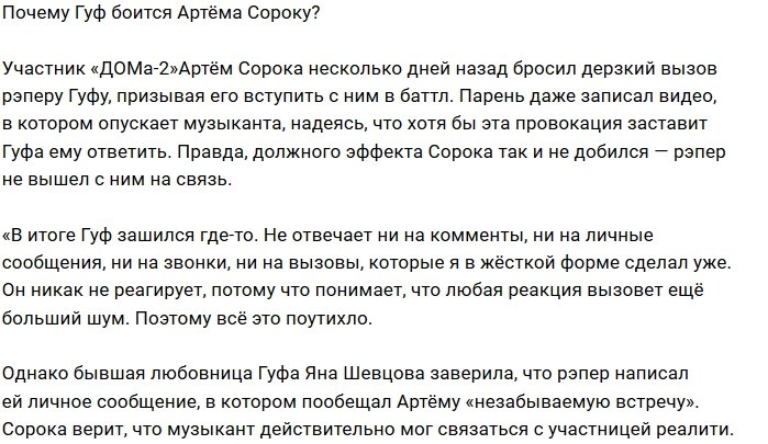 Гуф боится музыкального поединка с Артёмом Сорокой?