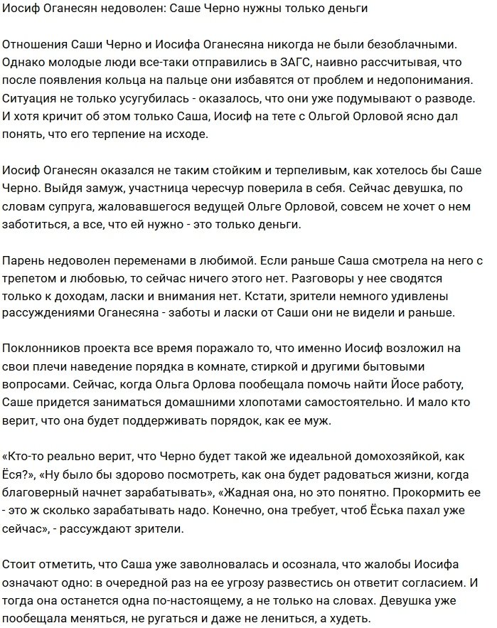 Иосиф Оганесян обнаружил, что его жена - меркантильная особа