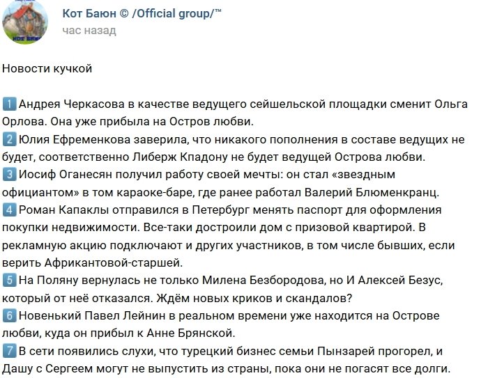 Новости от Кота Баюна (4.02.2019)