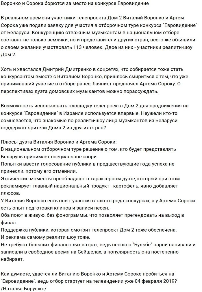 Артём Сорока и Виталий Воронко мечтают попасть на Евровидение