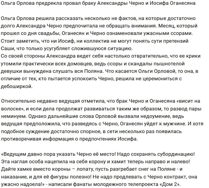 Ольга Орлова предвидела скорый развод Оганесянов