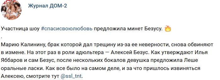 Новости журнала Дом-2 (5.02.2019)