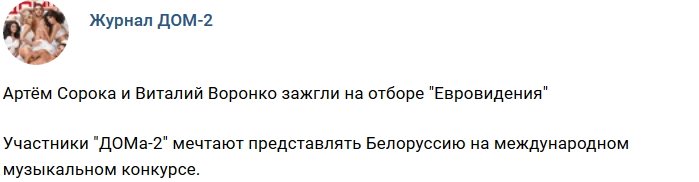 Новости журнала Дом-2 (5.02.2019)