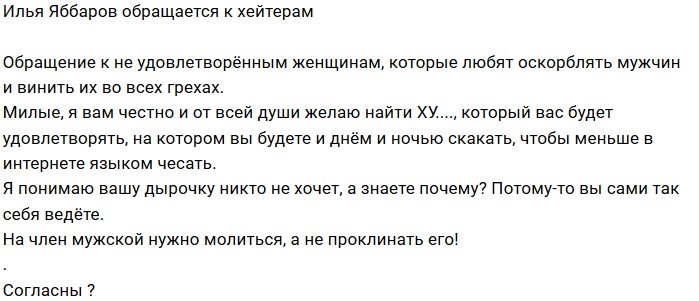 Илья Яббаров: Вы сами виноваты в своём одиночестве