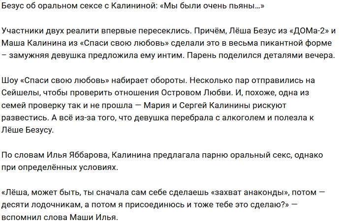 Замужняя участница предложила интим Алексею Безусу