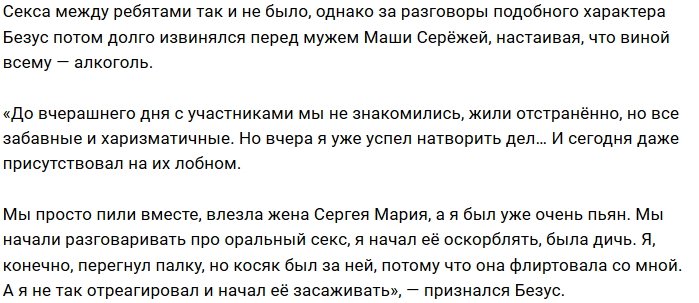 Замужняя участница предложила интим Алексею Безусу