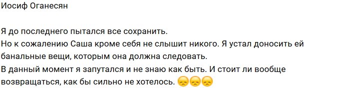 Иосиф Оганесян: Сожалею, но она меня не слышит