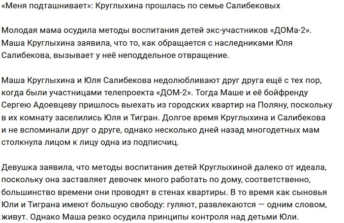 Мария Круглыхина: От их методов меня просто подташнивает