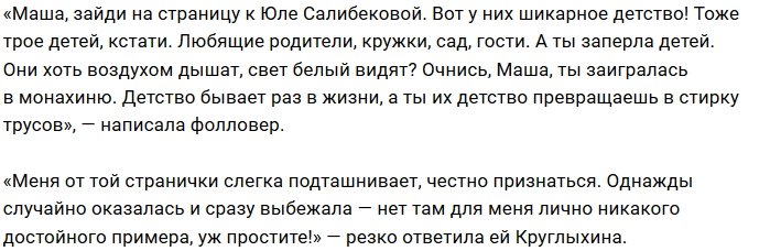 Мария Круглыхина: От их методов меня просто подташнивает