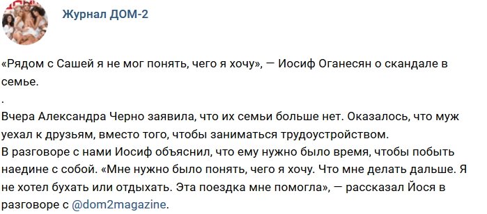 Новости журнала Дом-2 (6.02.2019)