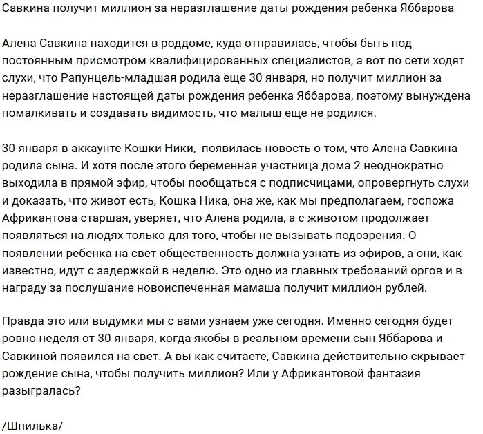 Алёна Савкина стала богаче на миллион за неразглашение даты родов
