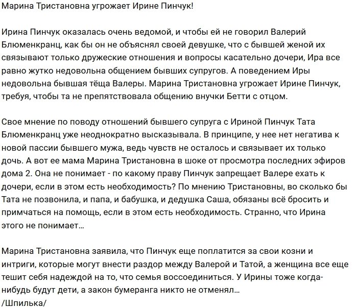 Тёща Валерия Блюменкранца угрожает его новой девушке