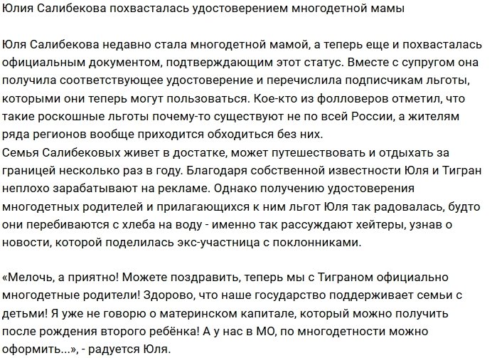 Семья Салибековых официально признана многодетной