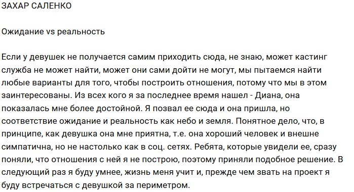 Захар Саленко: Ожидание не совпало с реальностью