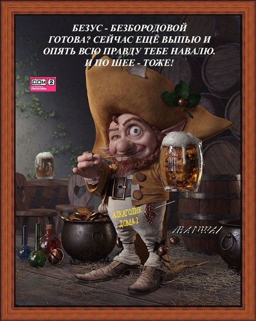 Приколы о Дом-2 (6.02.2019)