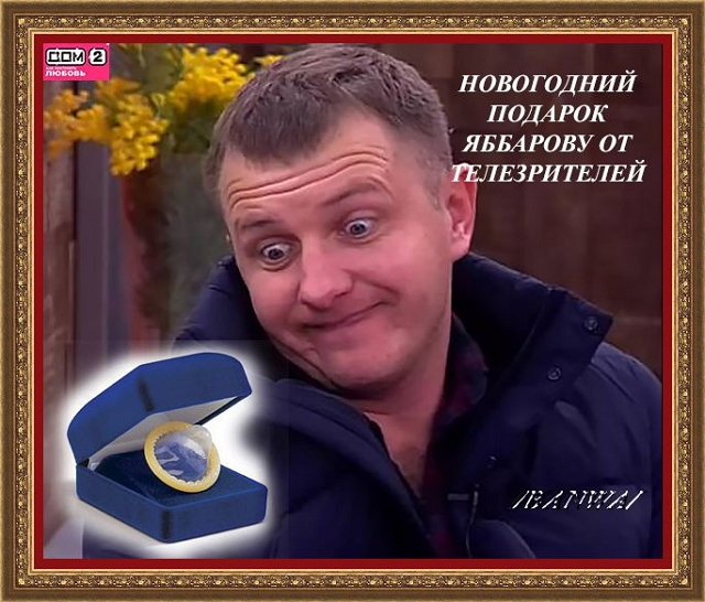 Приколы о Дом-2 (6.02.2019)