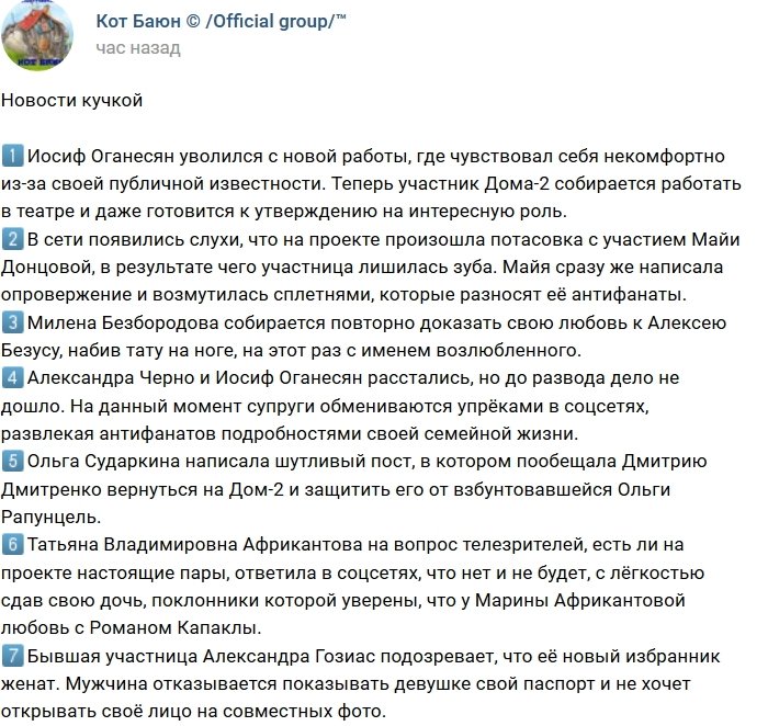 Новости от Кота Баюна (6.02.2019)