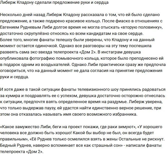 Либерж Кпадону предложили выйти замуж