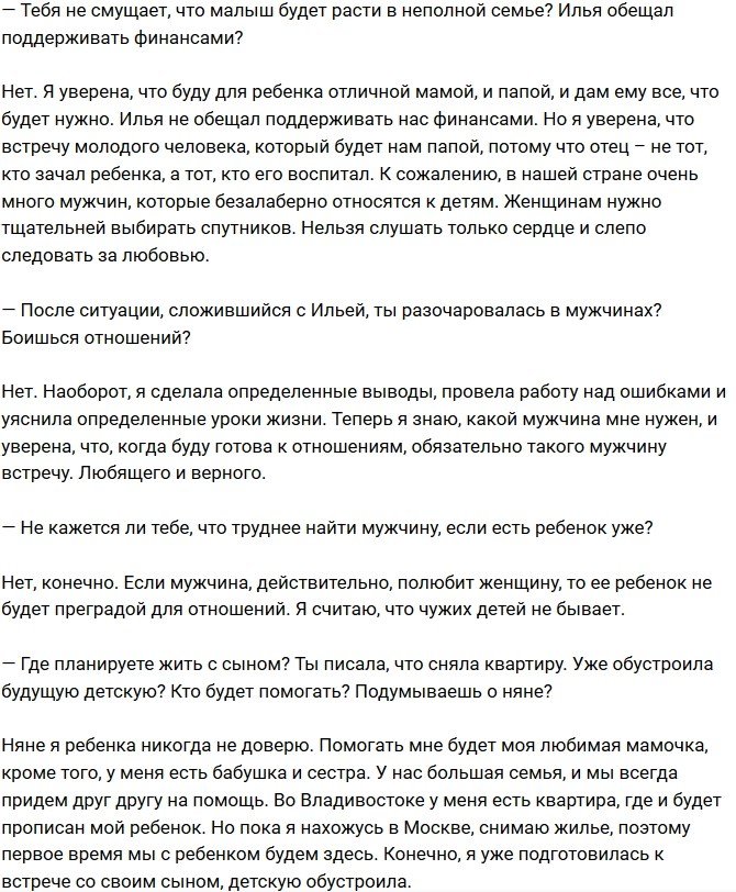 Алена Савкина: Я хочу рожать одна!