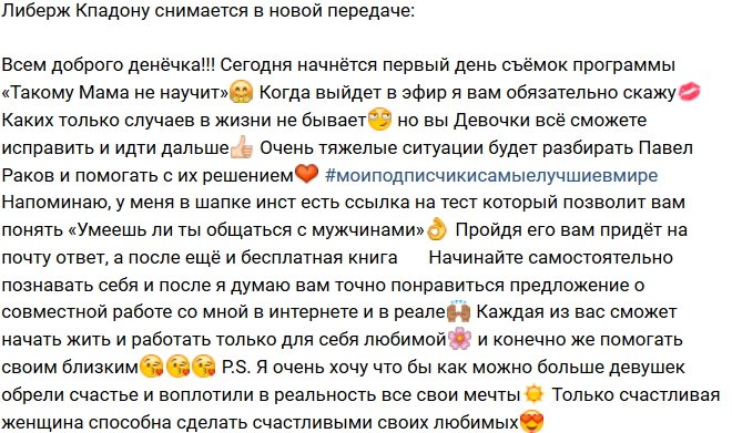 Либерж Кпадону: Съёмки программы начались