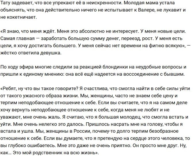 Тата Абрамсон отреклась от Валеры Блюменкранца