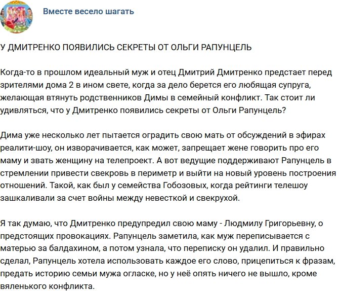 Мнение: У Дмитренко есть секреты от Рапунцель?