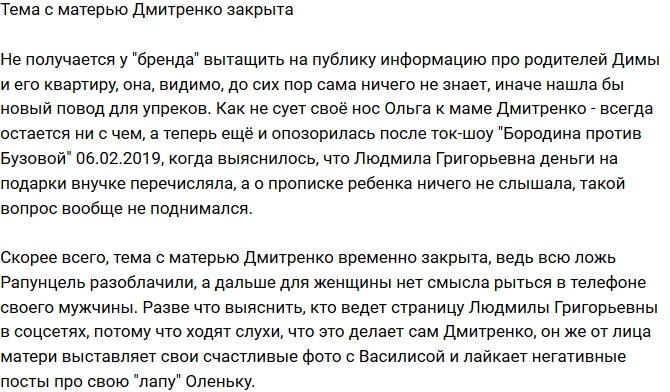 Мнение: У Дмитренко есть секреты от Рапунцель?