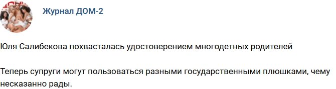 Новости журнала Дом-2 (7.02.2019)