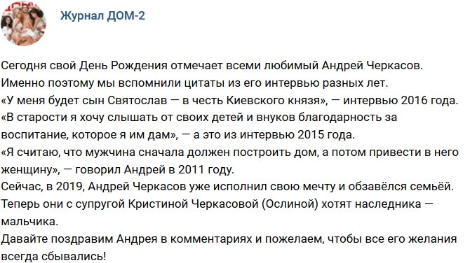 Новости журнала Дом-2 (7.02.2019)