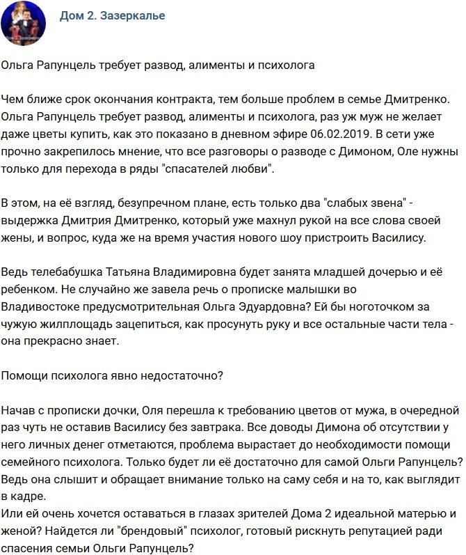 Мнение: Рапунцель требует развод, алименты и психолога