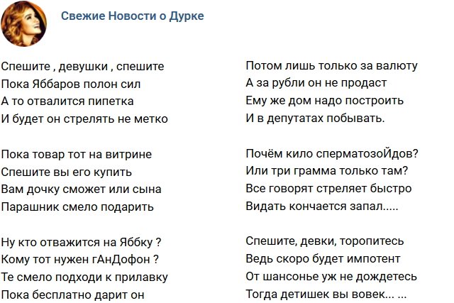 Стихи о Дом-2 на 7.02.2019