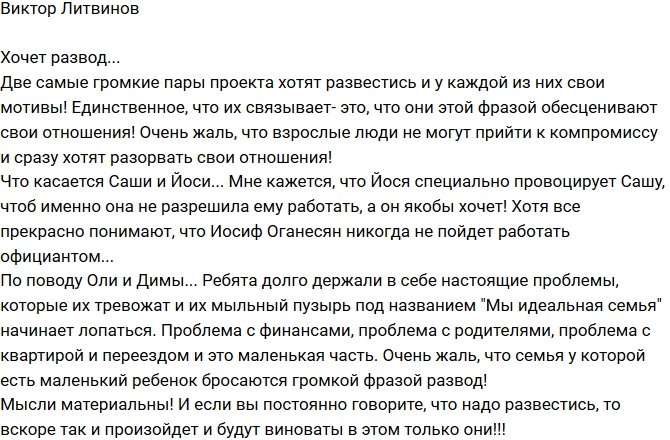 Виктор Литвинов: Ребята долго держали в себе настоящие проблемы