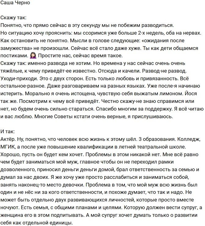 Александра Черно: Даже разговариваем на разных языках