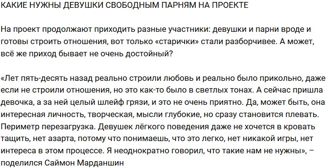 Из блога Редакции: Каких девушек ищут свободные парни на Доме-2