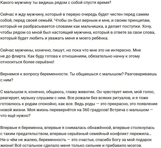 Алена Савкина: Мужчинам я все так же интересна